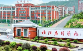 郴州市五雅高级中学