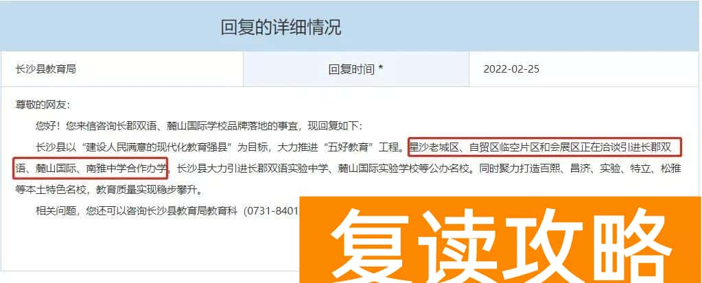 长沙星沙有什么国际学校吗（9年制星沙学校，拟引长郡双语？）