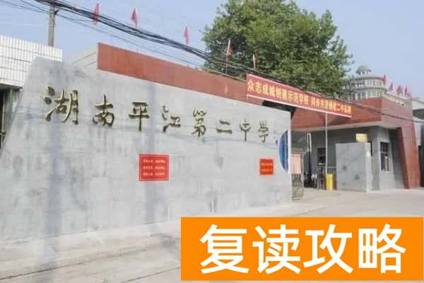 2023年平江二中录取分数线